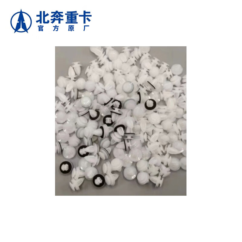 北奔重卡 内饰板扣 车门卡扣(50个/包)适配北奔1928/1926/2629/2628