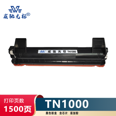威驰光标 兄弟 TN1000 黑色粉盒 适用TN1000 DCP1510等机型 约1500页/支
