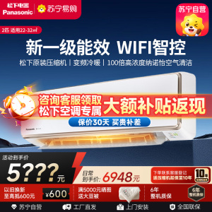 松下空调2匹挂壁式空调挂机 新一级能效 100倍纳诺怡 自清洁 WIFI 松下原装压缩机 电辅加热 CA50K410N