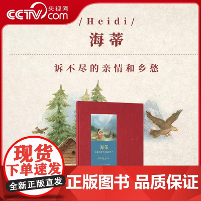 [央视网]海蒂 不断被搬上荧幕的暖心儿童文学 世代经典DX