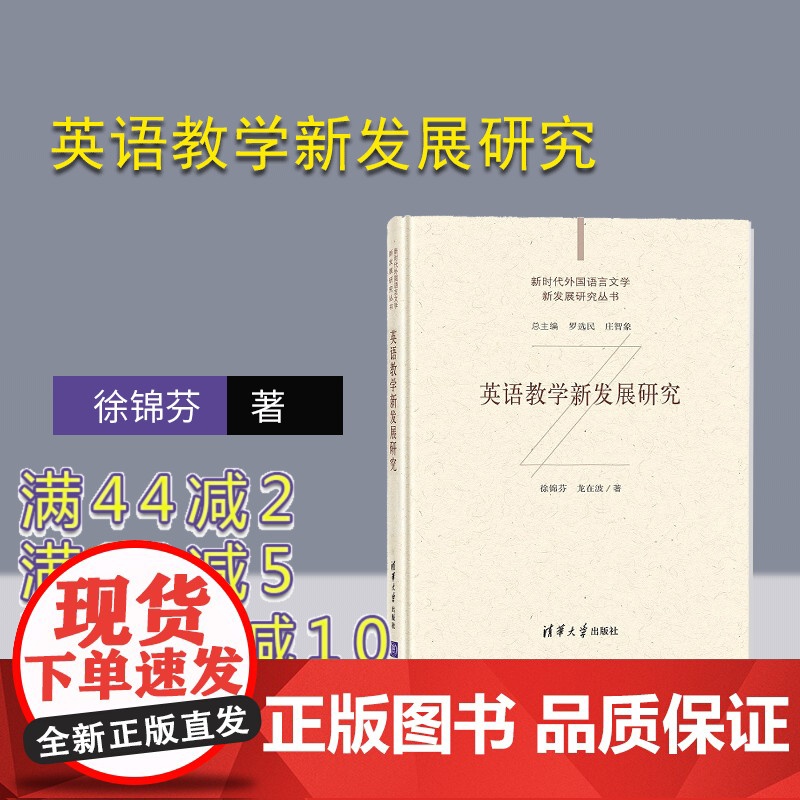[正版]批评话语分析新发展研究 辛斌 清华大学出版社 语言学文学批评话语分析新发展