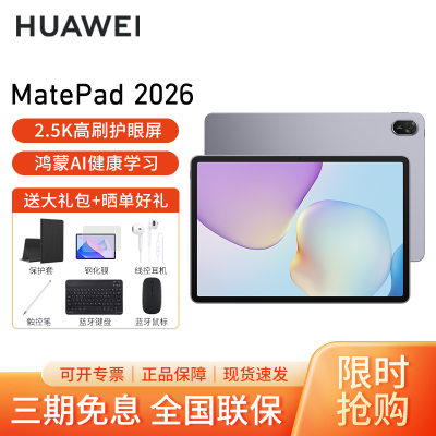HUAWEI/华为MatePad 11.5英寸2026款高刷护眼全面屏考研网课学习平板电脑 8+256GB[全网通版]深空灰