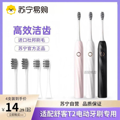 适配舒客舒克电动牙刷头T2/t3专用替换头G23/G33原装3139A