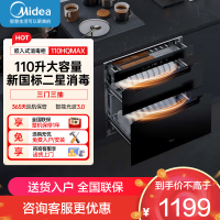 美的(Midea)暖阳消毒柜嵌入式家用110HQmax厨房餐具碗柜碗筷茶杯茶具 紫外线 婴儿奶瓶 110L三层大容量