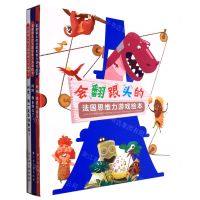 [N]会翻跟头的法国思维力游戏绘本(共3册)(精)-9787549396689