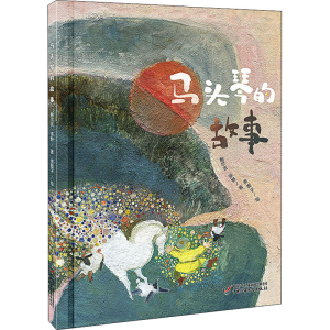 [M]马头琴的故事-9787514857658