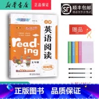 英语 小学五年级 [正版] 2024新版 快捷英语 小学英语阅读周周练 五年级