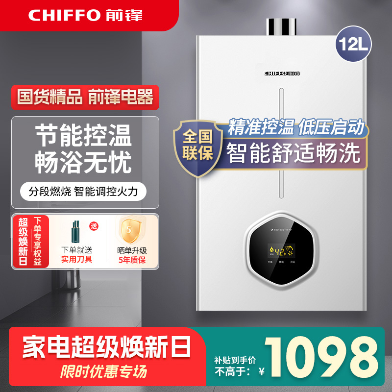 前锋燃气热水器恒温12L强排天然气热水器速热淋浴B01R燃气热水器