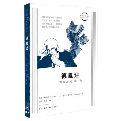 [N]德里达/图画通识丛书-9787108073242