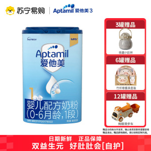 爱他美(Aptamil)婴儿配方奶粉 1段800g(适宜月龄0-6个月)