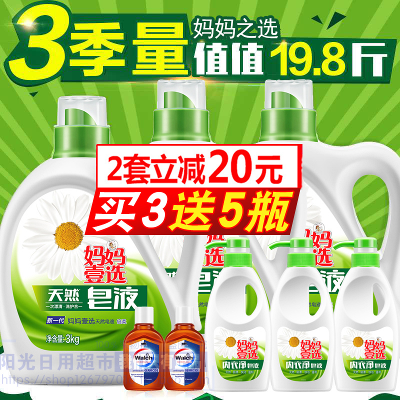 【】天然皂液洗衣液倍柔3kg*3手洗内衣净300g*3