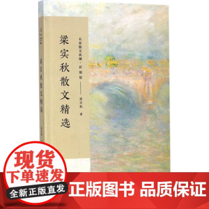 梁实秋散文精选