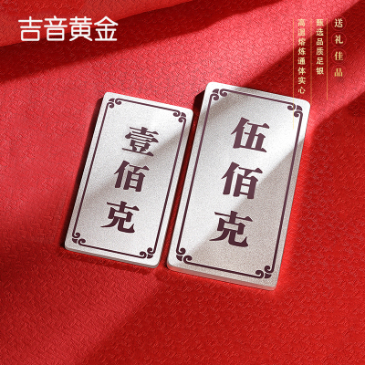 吉音珠宝 9999足银银锭银砖白银摆件马年投资银条600g收藏馈赠节日礼物