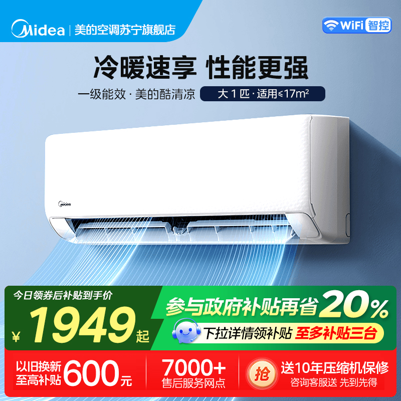 美的(Midea)空调挂机酷清凉大1匹家用新一级能效变频冷暖客厅卧室巨省电智能空调官方正品KFR-26GW/N8XA1P