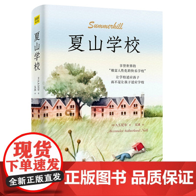 夏山学校 窗边的小豆豆 家庭正面管教 好妈妈胜过好老师 你就是孩子zui好的玩具如何说孩子才能听父母的语言教育孩子书籍