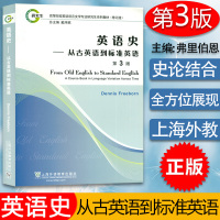 [正版图书]外教社 英语史 从古英语到标准英语 古英语语言史专业英语史 英语语言文学专业系列教材 戴炜栋编 高等院校研究