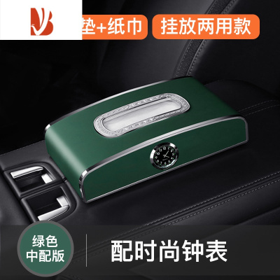 三维工匠车载纸巾盒多车内装饰创意扶手箱车用抽纸盒汽车用品大全座式 高贵绿[带时钟]送纸巾+防滑垫