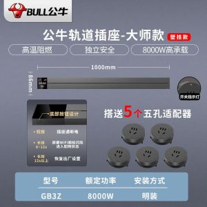 公牛数显大师轨道插座客厅移动餐边无线家用滑动滑轨明装导轨厨房排插