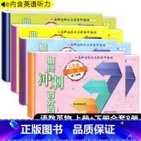 期终冲刺百分百 语数英物 八年级上 [正版]2024新版期终冲刺百分百八年级上下册 语文数学英语N版物理 沪教新版 期中
