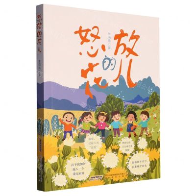 [N]怒放的花儿-9787539677286