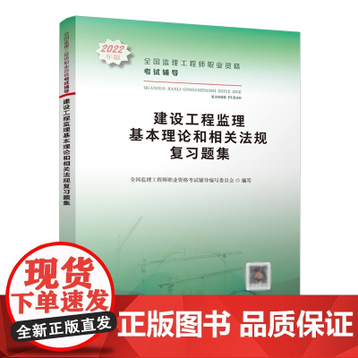 建设工程监理基本理论和相关法规复习题集