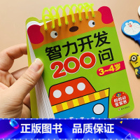 3-4岁宝宝智力开发问答卡[妈妈问宝宝答] [正版]全脑开发逻辑思维训练 3-4岁宝宝智力开发200问宝宝益智启蒙认知早