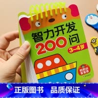 3-4岁宝宝智力开发问答卡[妈妈问宝宝答] [正版]全脑开发逻辑思维训练 3-4岁宝宝智力开发200问宝宝益智启蒙认知早