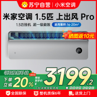 [自营]米家小米空调1.5匹上出风Pro超一级能效冷暖变频挂机家用客厅35GW-OA42/M1A1(G)