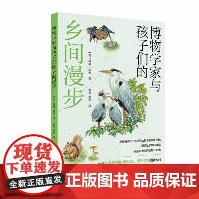 博物学家与孩子们的乡间漫步