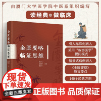 金匮要略临证思维