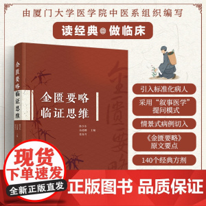 金匮要略临证思维