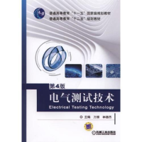 醉染图书电气测试技术第4版9787111498117