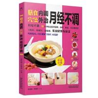 正版新书]膳食内调穴位外治月经不调臧俊岐9787538885965