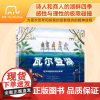 瓦尔登湖:梭罗和图德的湖边故事