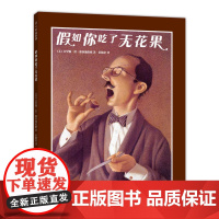 假如你吃了无花果