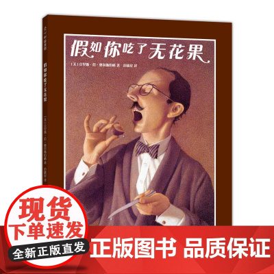 假如你吃了无花果