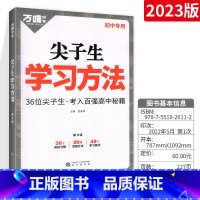 [初中通用]尖子生学习秘籍 初中通用 [正版]2024尖子生七八九年级数学物理化学专项训练初中初 二一三每日一题培优提优