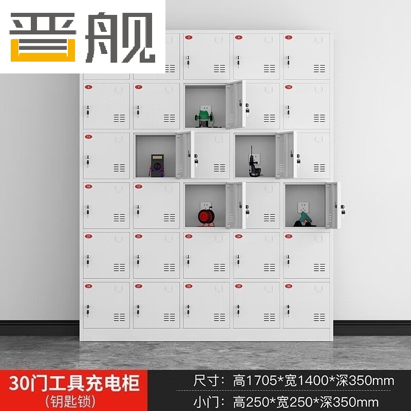 晋舰电动工具充电柜工地对讲机存放柜手电钻集中充电保管箱30门