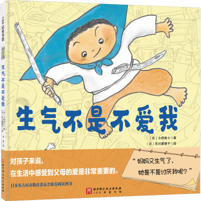 生气不是不爱我