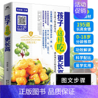 [正版]书扫二维码视频同步 孩子这样吃更长高 儿童长高菜谱生活美食食谱类书籍营养餐大全小孩饮食儿童营养儿童长个营养餐儿童