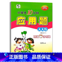 应用题(青岛版54制) 三年级上 [正版]小学生一二三四五六年级上册下册数学专项训练练习册人教版江苏苏教冀教西师青岛北师