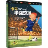 正版新书]卡杰学踢足球 综合读物[瑞典]卡塔琳娜·埃克斯泰特9787