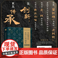 中国传统装饰纹样图集 中国纹样图鉴传统纹样图案设计国风楚纹样装饰设计素材华夏文明传承 人民邮电出版社