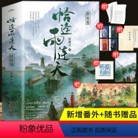 [正版]新增番外+随书赠品恰逢雨连天·终结篇 全2册 沉筱之口碑之作 继琅琊榜后权谋群像古代言情小说书籍青春文学 书籍
