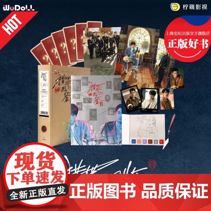 [附赠海报+主演小卡+剧照留影片+沈翊填色本+台词书签+沈翊油画刮刀]猎罪图鉴2绘影鉴心设定集 WUDOLL无哆吾流文化