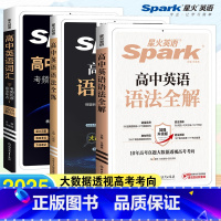 高中英语语法全解+全练+词汇-3本套 高中通用 [正版]备考2025新版英语高中英语语法全解专练高考英语全练真题专项训练