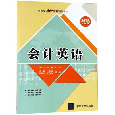 正版新书]会计英语李天宇9787302500353