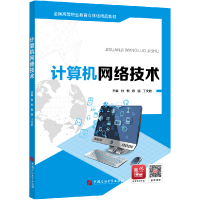 正版新书]计算机网络技术 专著 孙悦陈骁丁文君主编 ji suan ji