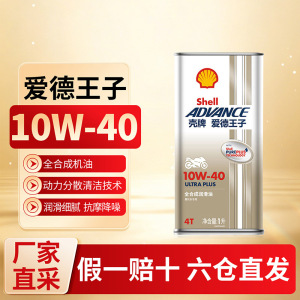 [苏宁]正品壳牌爱德王子U能量摩托车机油10W40/10W50 5273