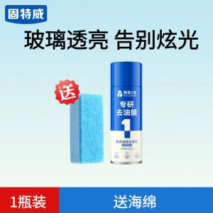 固特威玻璃油膜去除剂汽车玻璃油膜清洁剂去油膜清洗剂车窗清洁剂